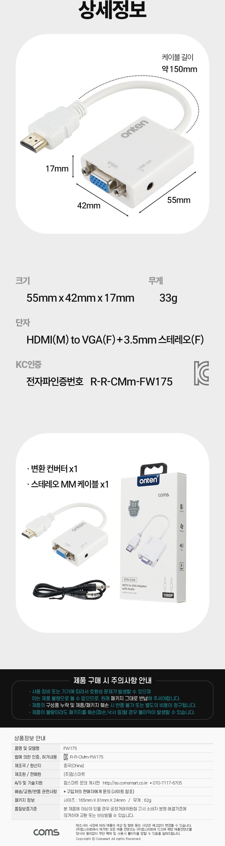 Coms HDMI to VGA 컨버터 스테레오 3.5mm 오디오 지원 1080P FHD/스테레오잭젠더/스테레오연결선/스테레오