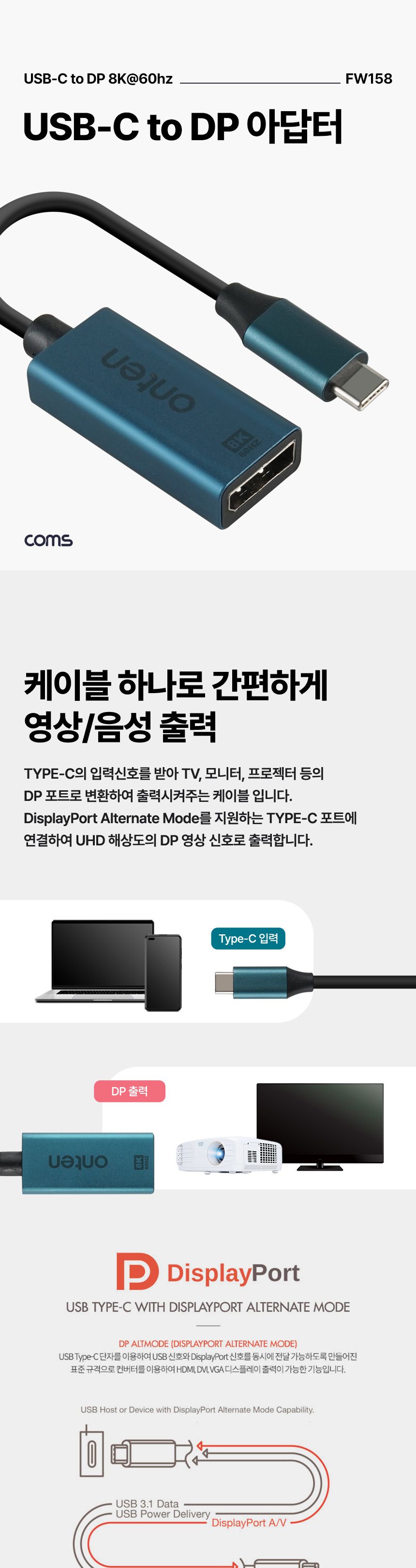 Coms C타입 to 디스플레이포트 컨버터 변환 C type DP 8K 60Hz UHD Displayport/C타입컨버터/듀얼컨버터/디