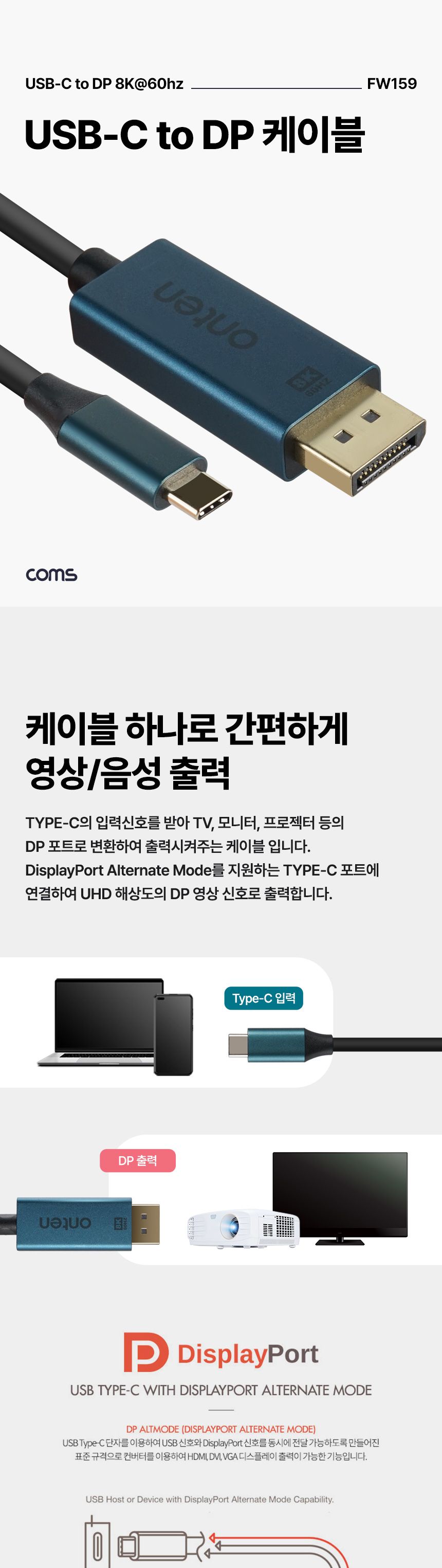 Coms C타입 to 디스플레이포트 컨버터 케이블 1.8m 변환 C type DP 8K 60Hz UHD Displayport/UHD컨버터/C타