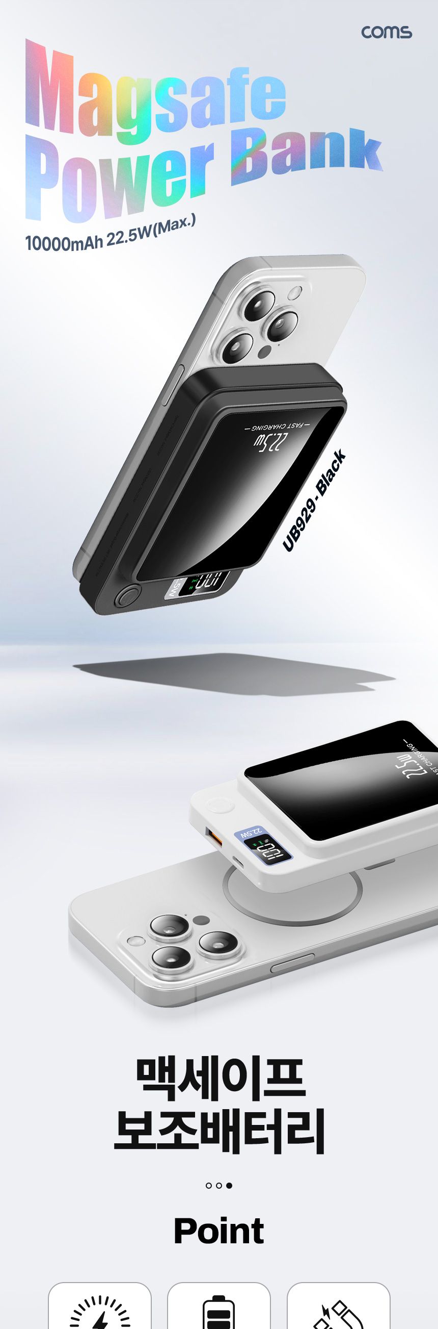 맥세이프보조배터리/보조밧데리/보조충전밧데리/휴대용보조배터리/충전배터리/폰보조밧데리/스마트폰보조밧