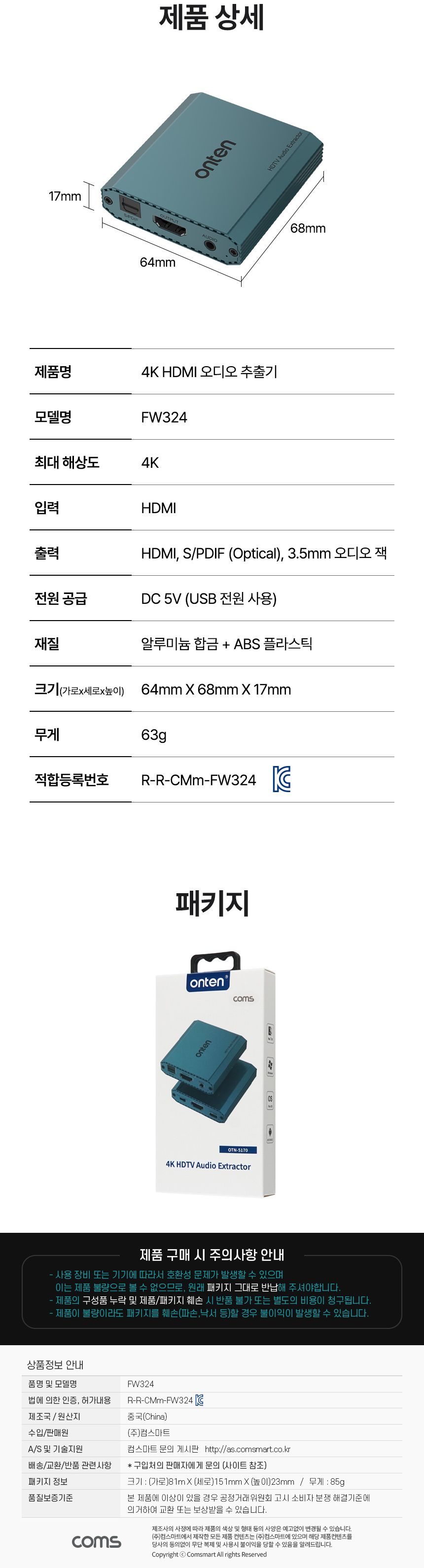 Coms 4K HDMI 오디오 추출기 HDMI+광+3.5mm/영상손실방지오디오출력기/오디오분리기/오디오추출/HDMI오디오