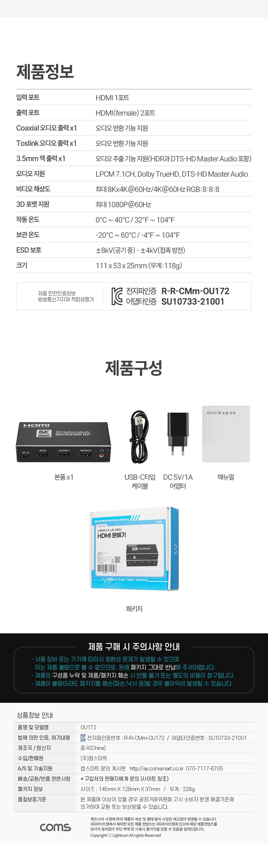Coms HDMI 1:2 분배기 8K4K 60Hz/영상분배기/모니터분배/비디오분배기/HDMI분배기/모니터분배기/HDMI분배/1