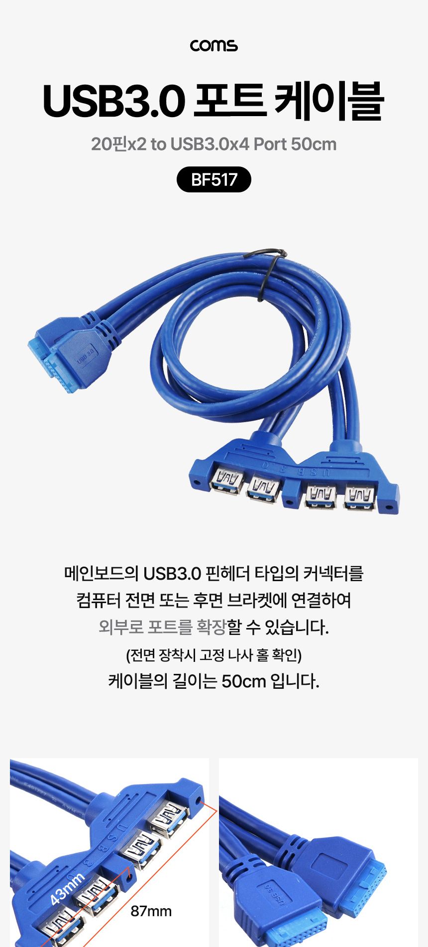 Coms 메인보드 USB3.0 포트 50cm 20Pinx2 to USBx4/메인보드케이블/메인보드선/20핀메인보드케이블/USB30메