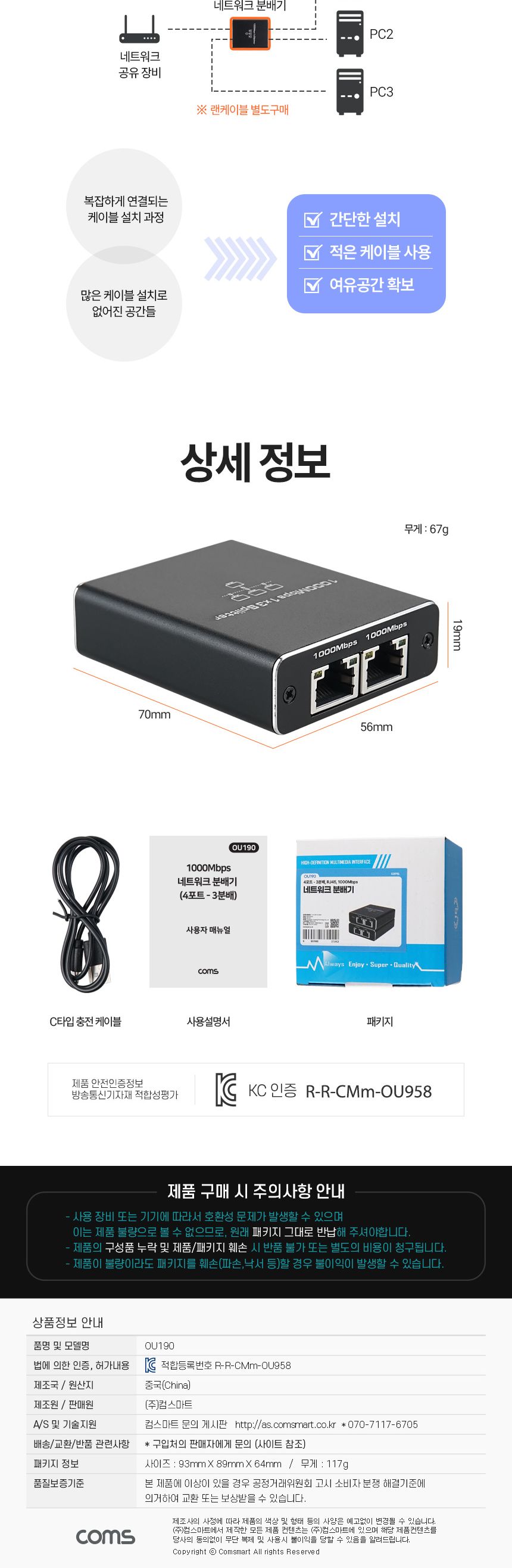 Coms 기가비트 네트워크 분배기 스플리터 RJ45 4포트/초고속기가비트분배기/인터넷포트분배기/네트워크분배