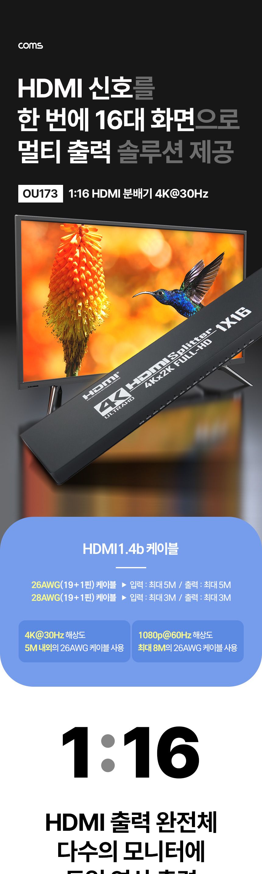 Coms HDMI 1:16 분배기 4K30Hz/영상분배기/모니터분배/비디오분배기/HDMI분배기/모니터분배기/HDMI분배/PC