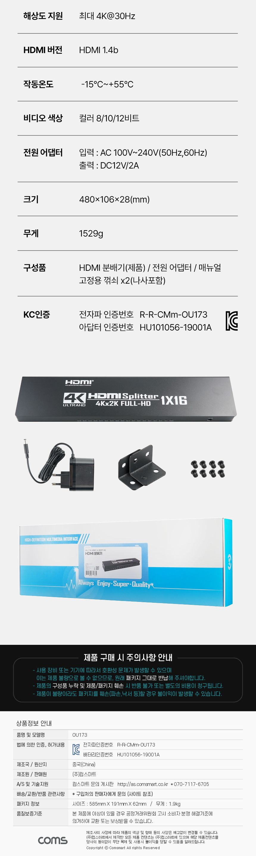 Coms HDMI 1:16 분배기 4K30Hz/영상분배기/모니터분배/비디오분배기/HDMI분배기/모니터분배기/HDMI분배/PC