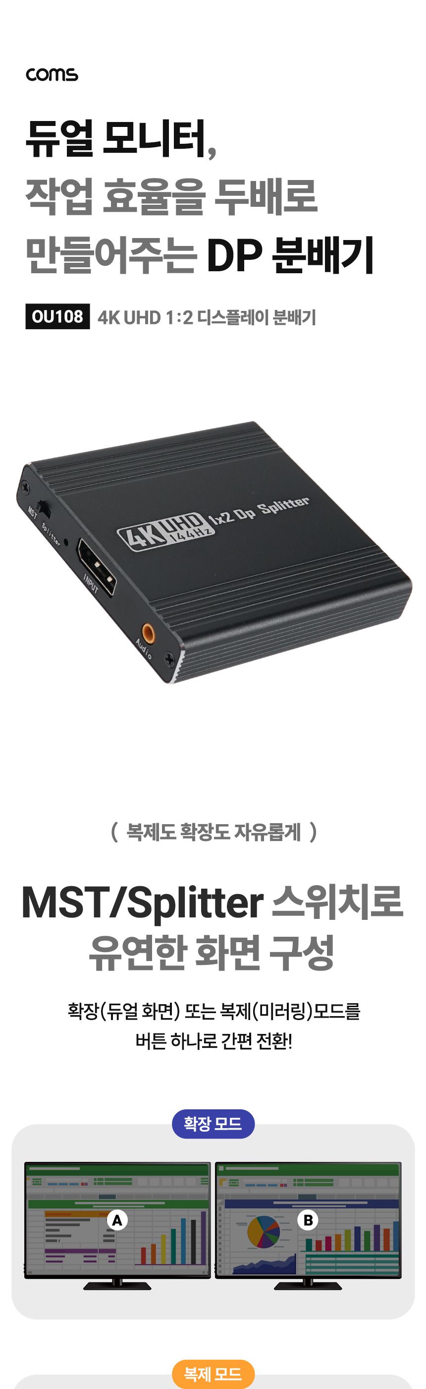 Coms 디스플레이포트 1x2 분배기 UHD 4K 144Hz/DP분배기/모니터분배기/디스플레이포트모니터분배기/디스플