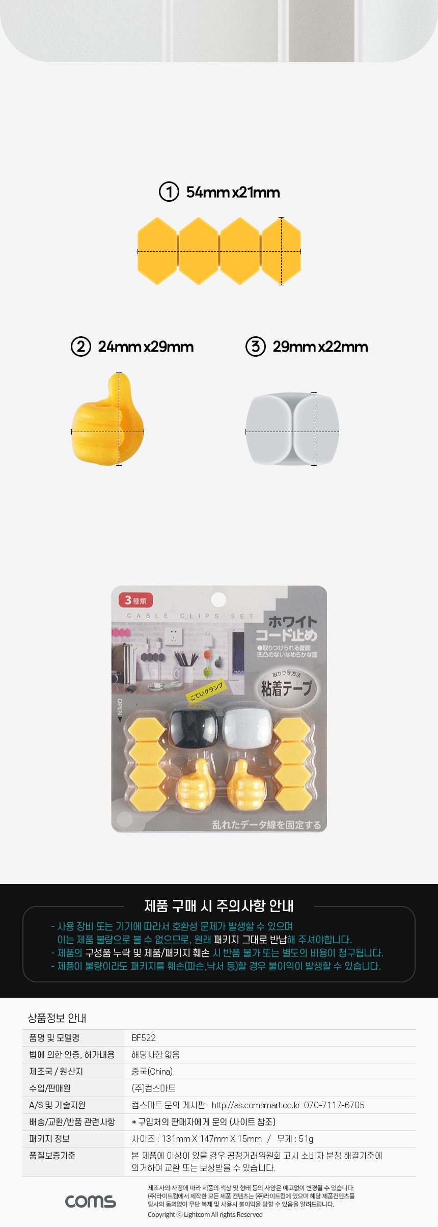 Coms 케이블 클립 세트 3가지 타입/케이블클립세트/케이블홀더세트/선정리클립/케이블정리홀더/케이블정리