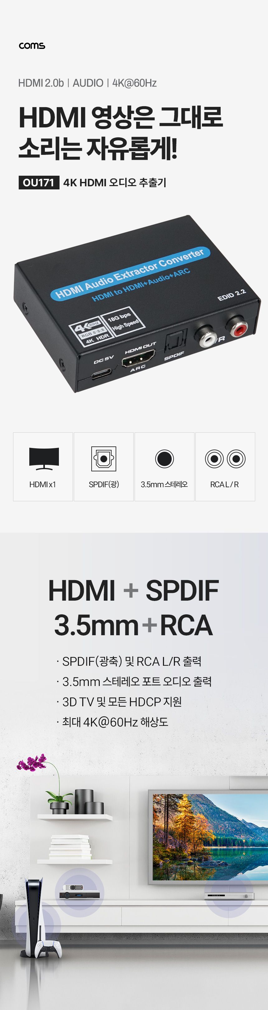 Coms 4K HDMI 오디오 추출기 UHD ARC/영상손실방지오디오출력기/오디오분리기/오디오추출/HDMI오디오추출기