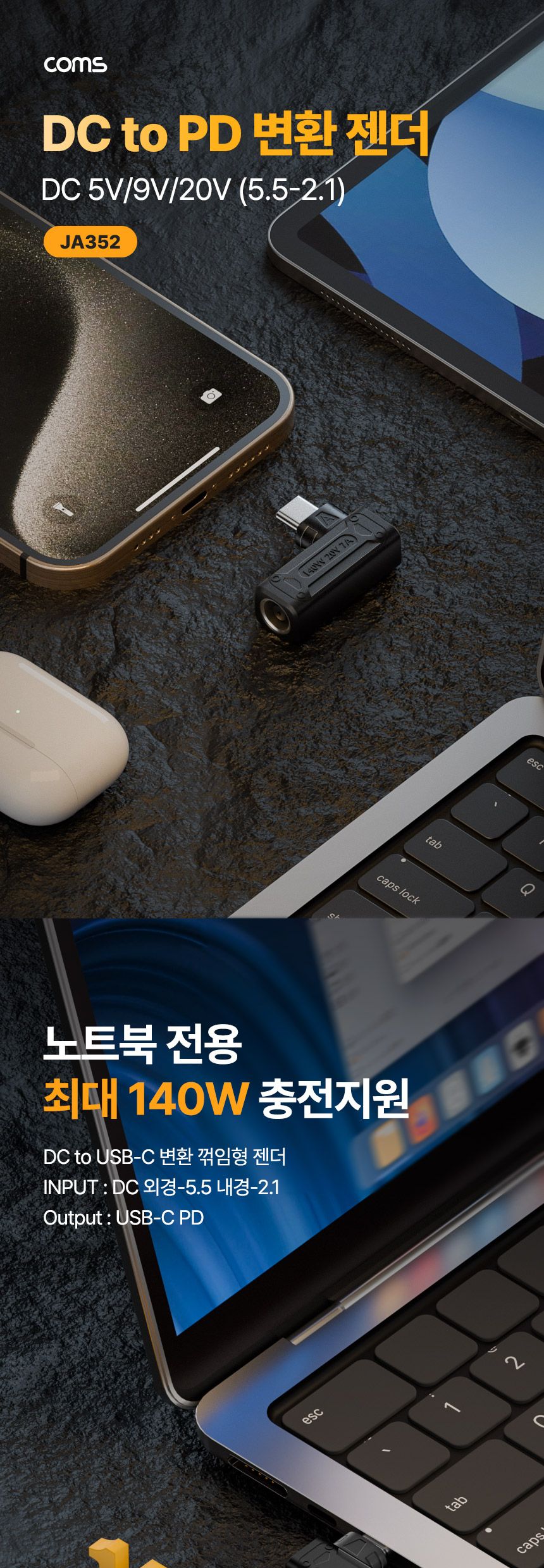 연결젠더/충전용젠더/충전젠더/PD변환젠더/변환젠더/꺾임젠더/노트북젠더/젠더/PC젠더/변환잭/케이블연결젠