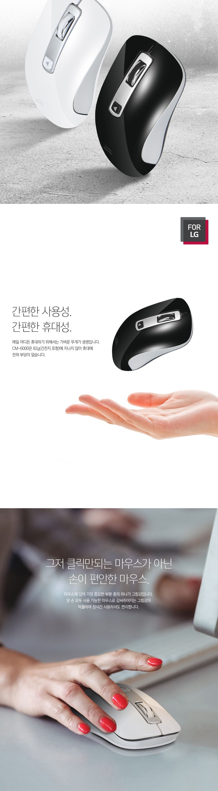 마우스 LG전자 CM-6000W 1000DPI/회사용마우스/편리한마우스/컴퓨터마우스/무선마우스/블루투스마우스/노트