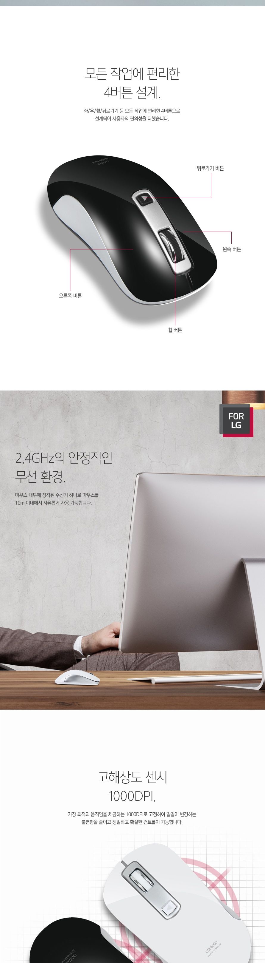마우스 LG전자 CM-6000W 1000DPI/회사용마우스/편리한마우스/컴퓨터마우스/무선마우스/블루투스마우스/노트