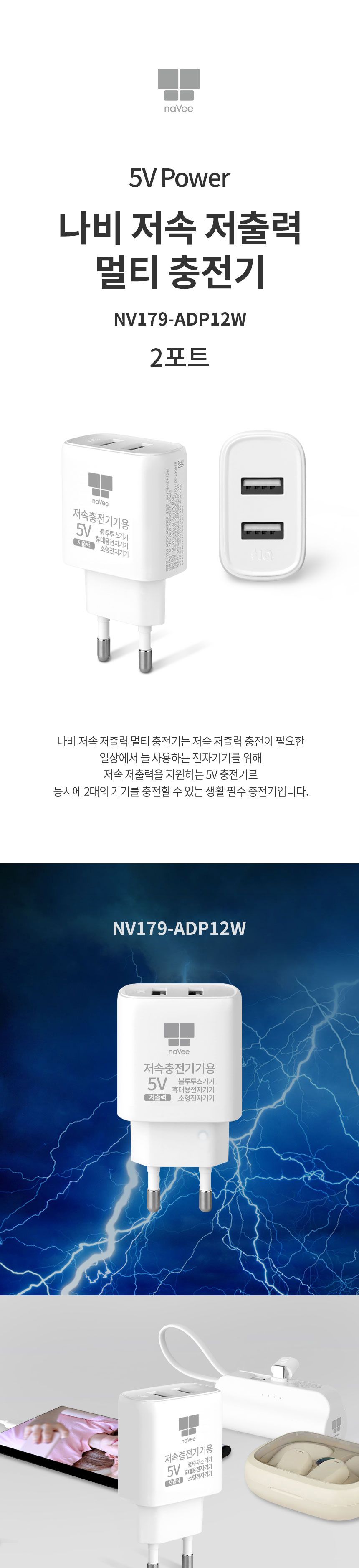 저속충전기/가정용폰충전기/휴대폰충전기/가정용스마트폰충전기/2포트충전기/스마트기기충전기/스마트폰충