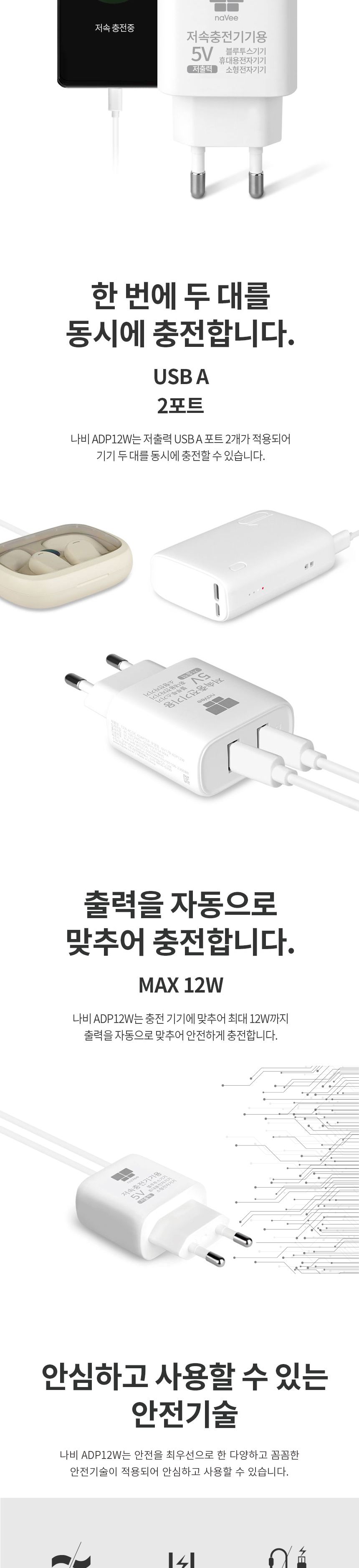 저속충전기/가정용폰충전기/휴대폰충전기/가정용스마트폰충전기/2포트충전기/스마트기기충전기/스마트폰충