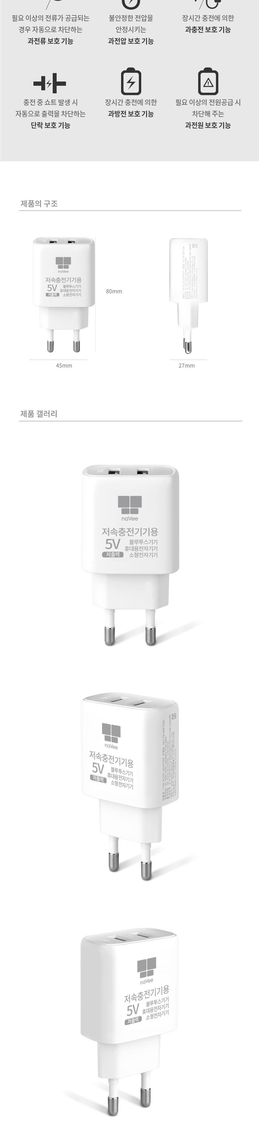 저속충전기/가정용폰충전기/휴대폰충전기/가정용스마트폰충전기/2포트충전기/스마트기기충전기/스마트폰충
