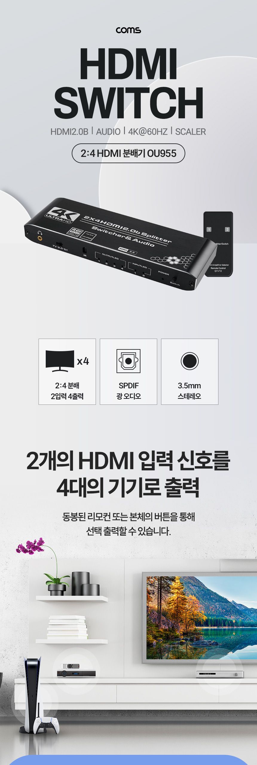 HDMI분배/HDMI분배기/HDMI24분배기/영상분배기/비디오분배기/24분배기/HDMI모니터분배기/분배기/모니터분배