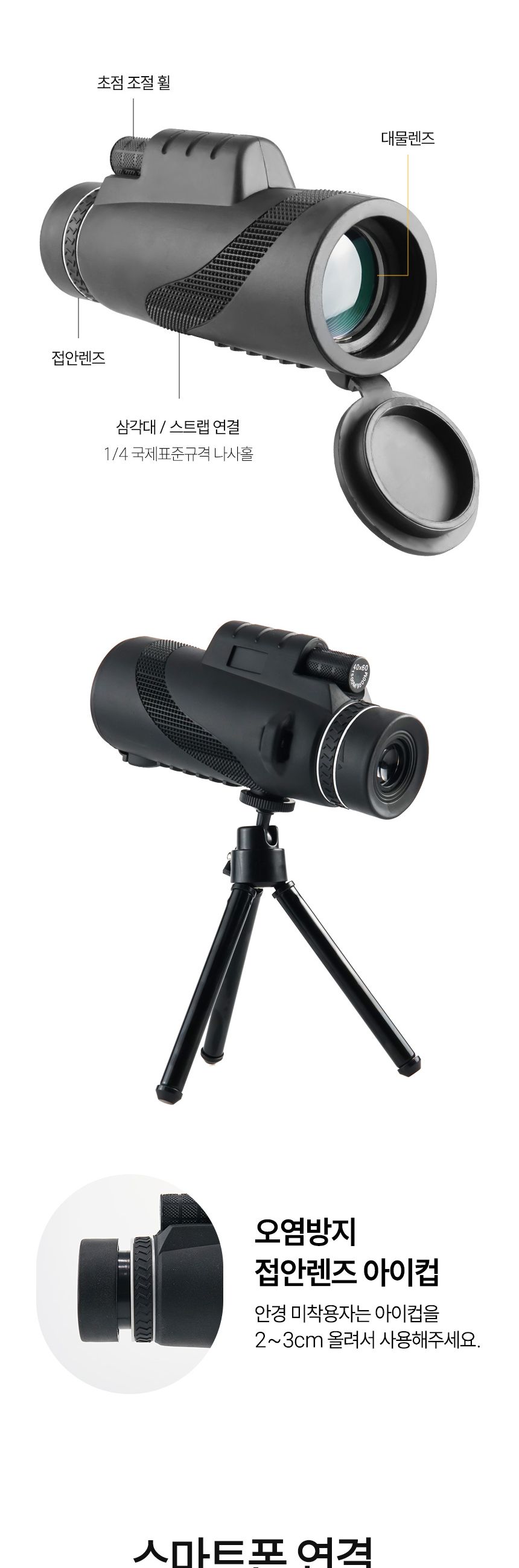 Coms 관측경 40배율 60mm 단망경/40배율단망경/40배율망원경/폰망원경/핸드폰망원경/휴대폰망원경/스마트폰