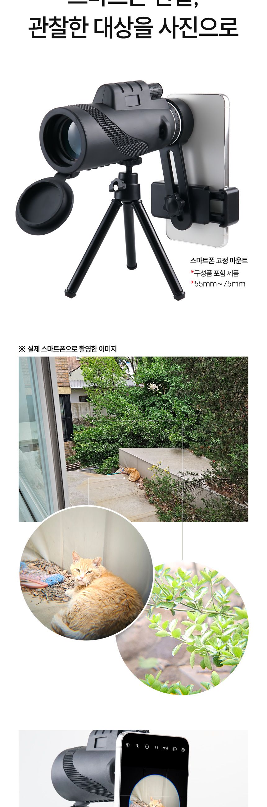 Coms 관측경 40배율 60mm 단망경/40배율단망경/40배율망원경/폰망원경/핸드폰망원경/휴대폰망원경/스마트폰