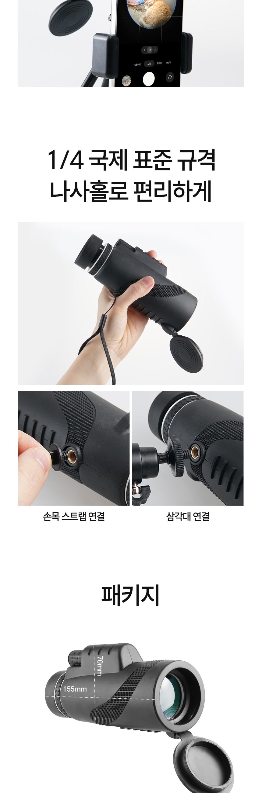 Coms 관측경 40배율 60mm 단망경/40배율단망경/40배율망원경/폰망원경/핸드폰망원경/휴대폰망원경/스마트폰