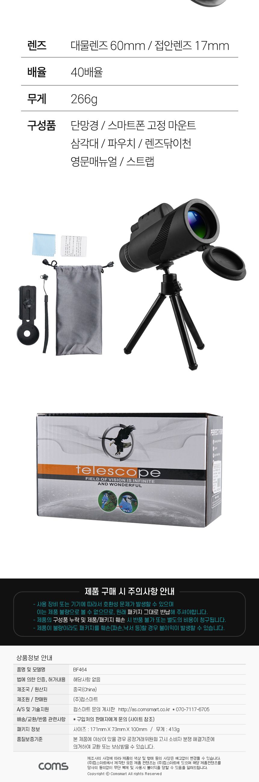 Coms 관측경 40배율 60mm 단망경/40배율단망경/40배율망원경/폰망원경/핸드폰망원경/휴대폰망원경/스마트폰