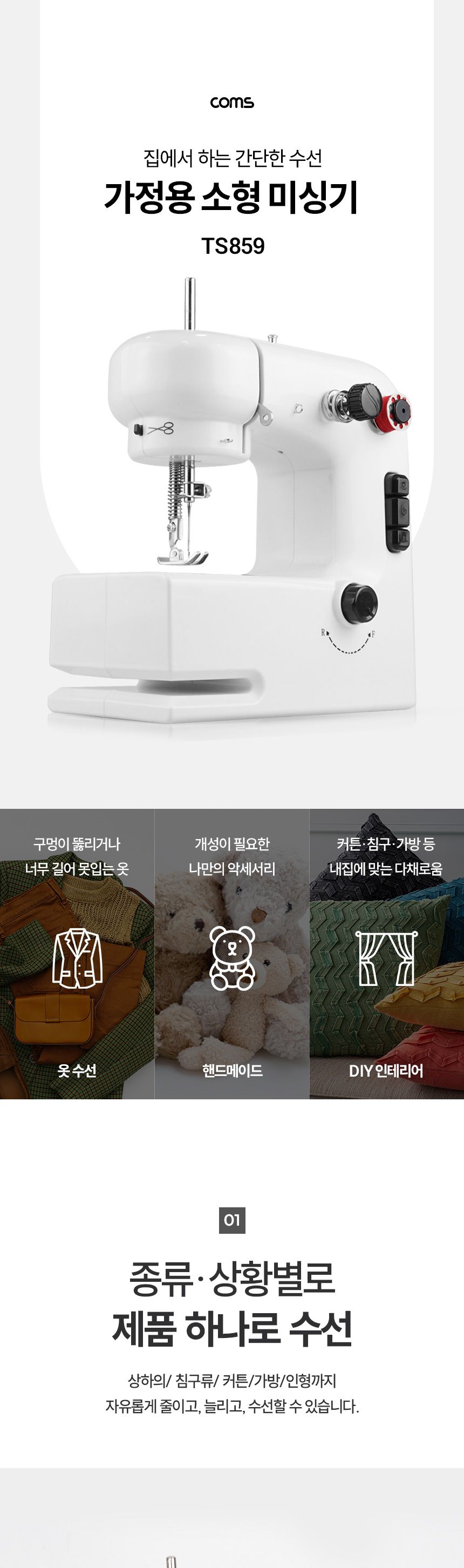 Coms 가정용 소형 미싱기/미니재봉틀/재봉틀/휴대용재봉틀/가정용미싱/미싱/미니미싱/휴대용미싱/재봉기/미