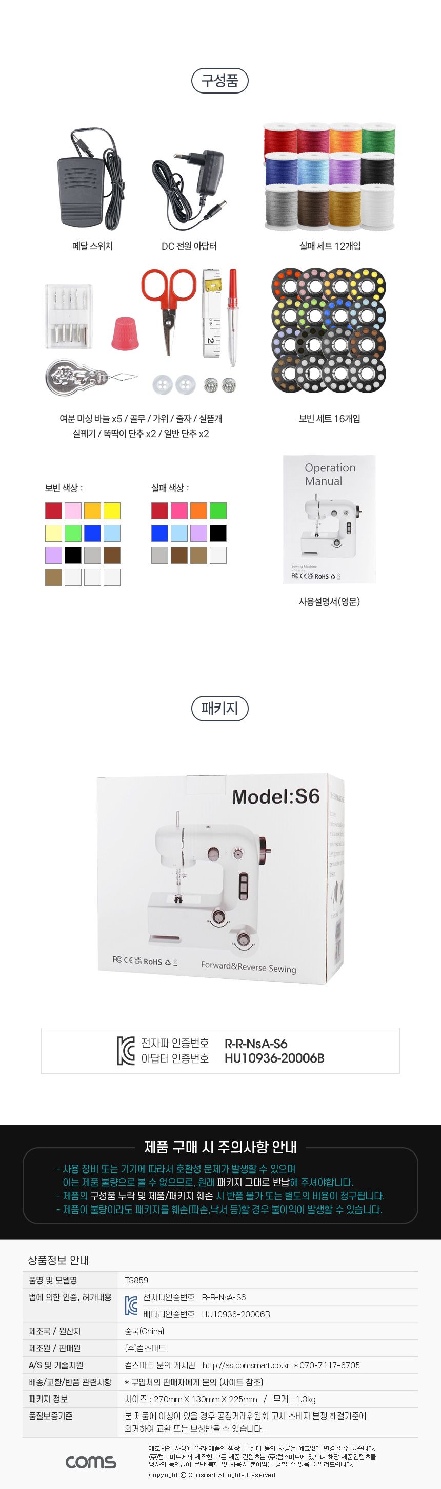 Coms 가정용 소형 미싱기/미니재봉틀/재봉틀/휴대용재봉틀/가정용미싱/미싱/미니미싱/휴대용미싱/재봉기/미