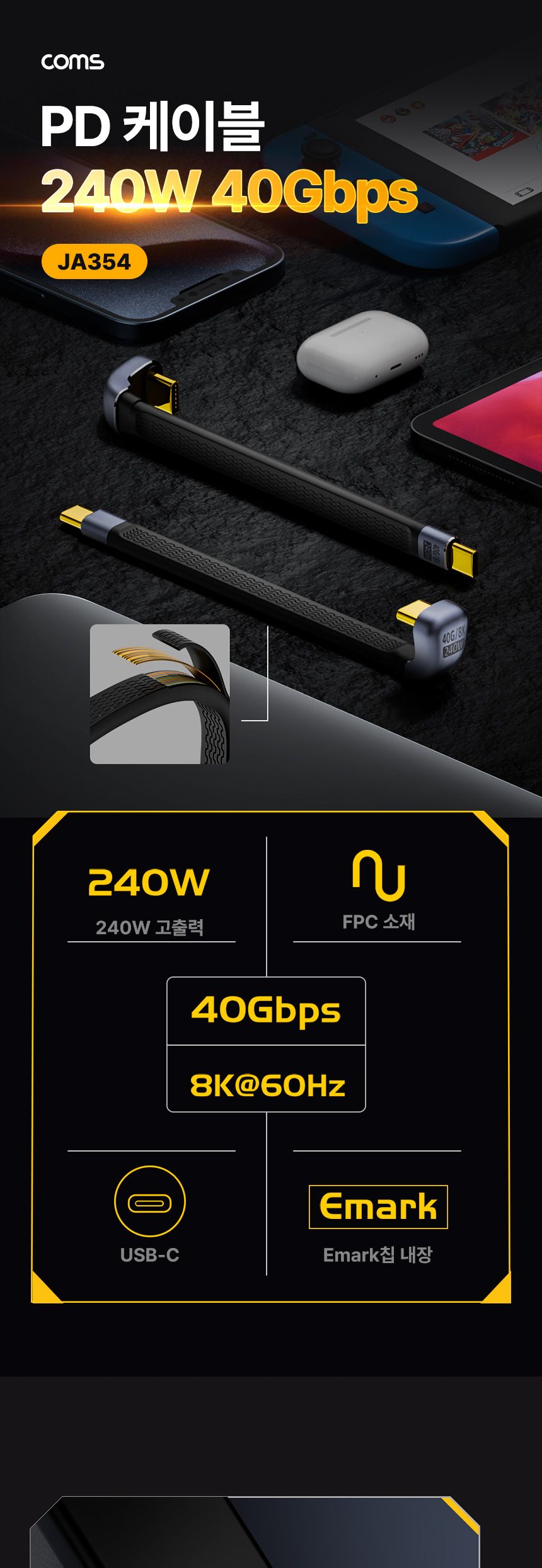 Coms Type C PD 240W 케이블 젠더 C타입 40Gbps 8K 이마커 14cm/케이블젠더/HDMI젠더/변환젠더/HDMI/컴퓨터