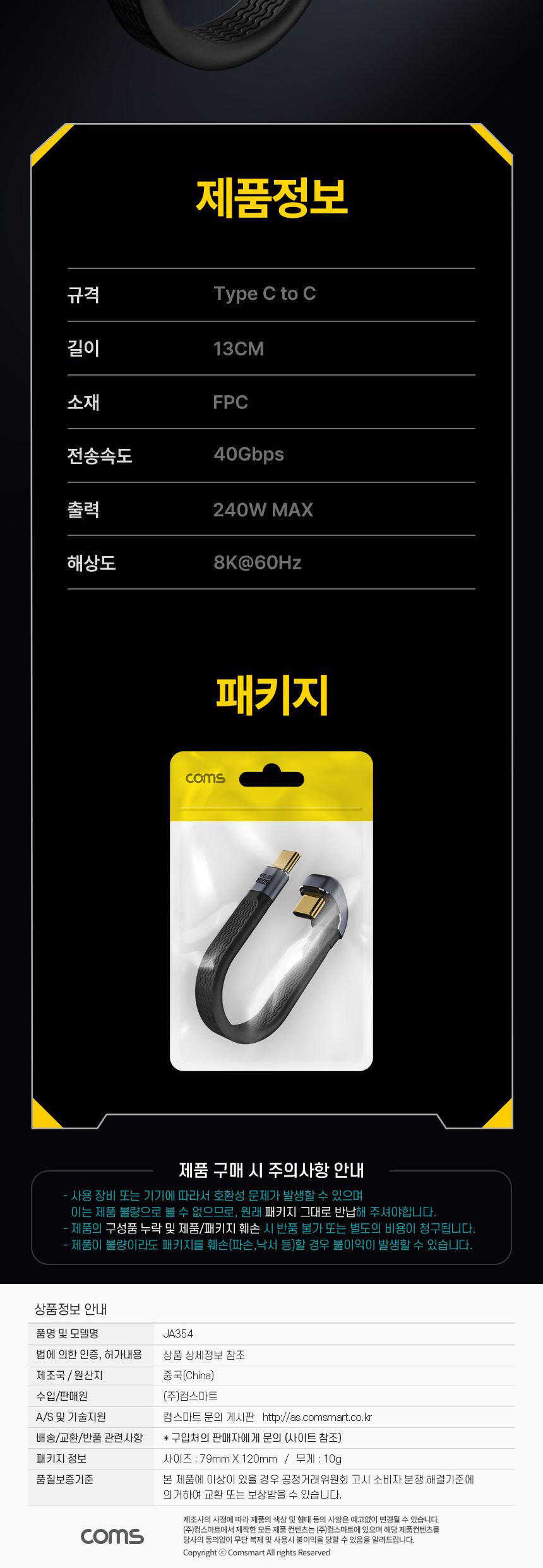 Coms Type C PD 240W 케이블 젠더 C타입 40Gbps 8K 이마커 14cm/케이블젠더/HDMI젠더/변환젠더/HDMI/컴퓨터