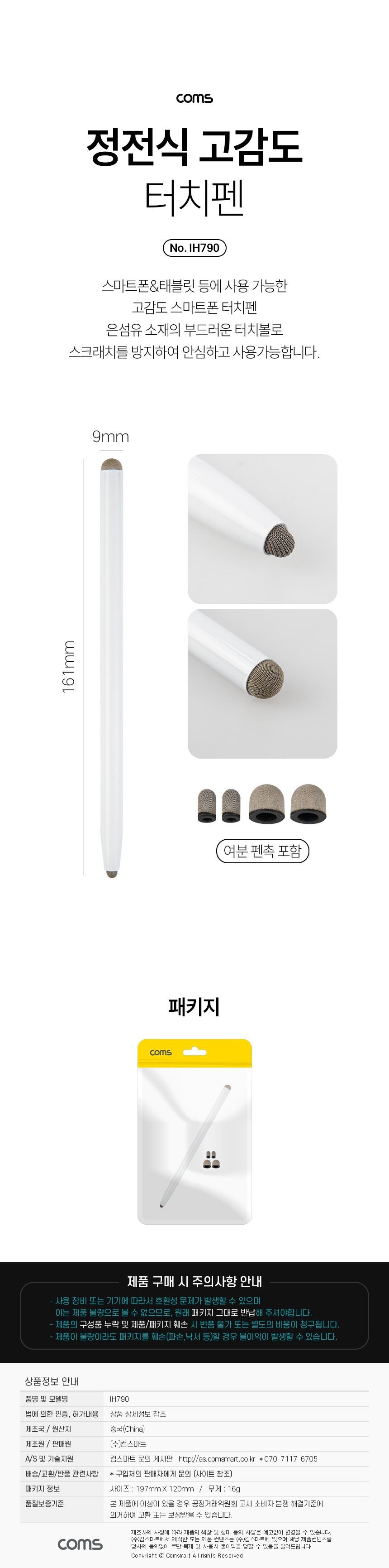 스마트터치펜/태블릿터치펜/정전식터치펜/스마트폰펜/터치펜/터치식볼펜/스마트기기터치펜/터치식펜/스마트