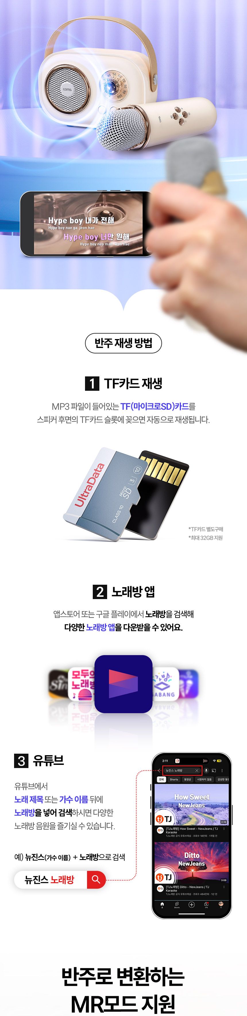 Coms 미니 노래방 블루투스 스피커 마이크 휴대용 캠핑용/마이크/노래마이크/노래방용품/휴대용마이크/대용
