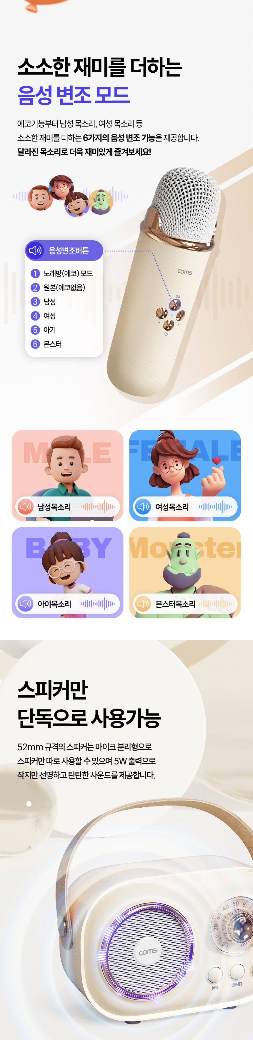 Coms 미니 노래방 블루투스 스피커 마이크 휴대용 캠핑용/마이크/노래마이크/노래방용품/휴대용마이크/대용