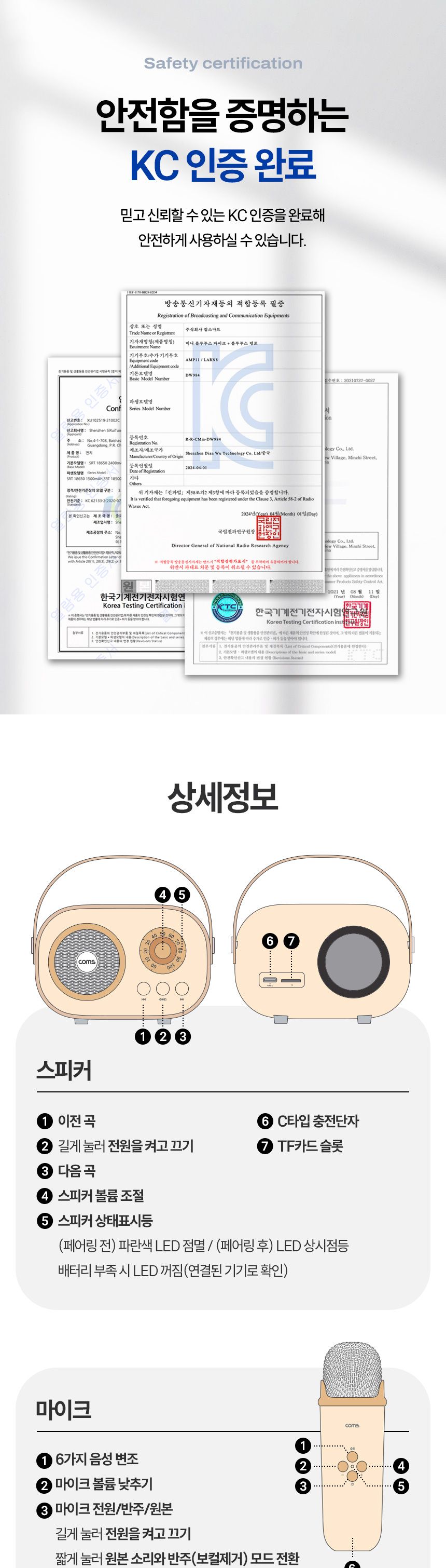Coms 미니 노래방 블루투스 스피커 마이크 휴대용 캠핑용/마이크/노래마이크/노래방용품/휴대용마이크/대용
