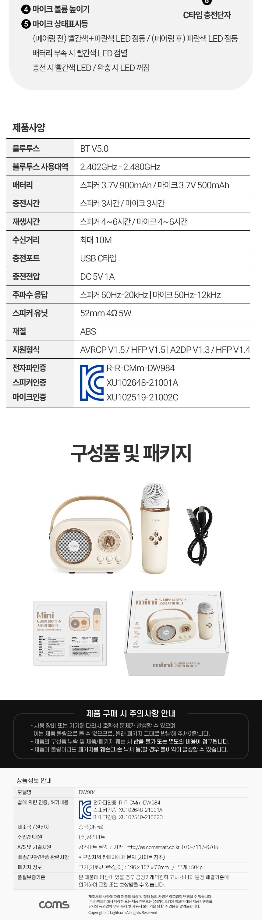 Coms 미니 노래방 블루투스 스피커 마이크 휴대용 캠핑용/마이크/노래마이크/노래방용품/휴대용마이크/대용