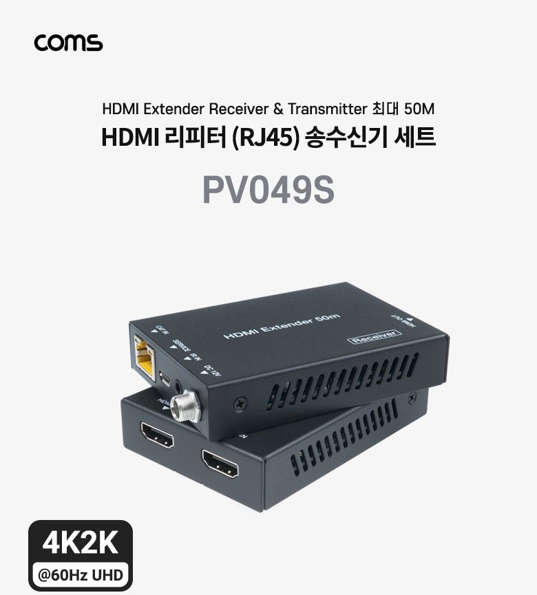 Coms HDMI 리피터(4K 60Hz) 50M 18Gbps/리피터/HDMI리피터/HDMI/영상전송/영상전송HDMI리피터/영상전송리피