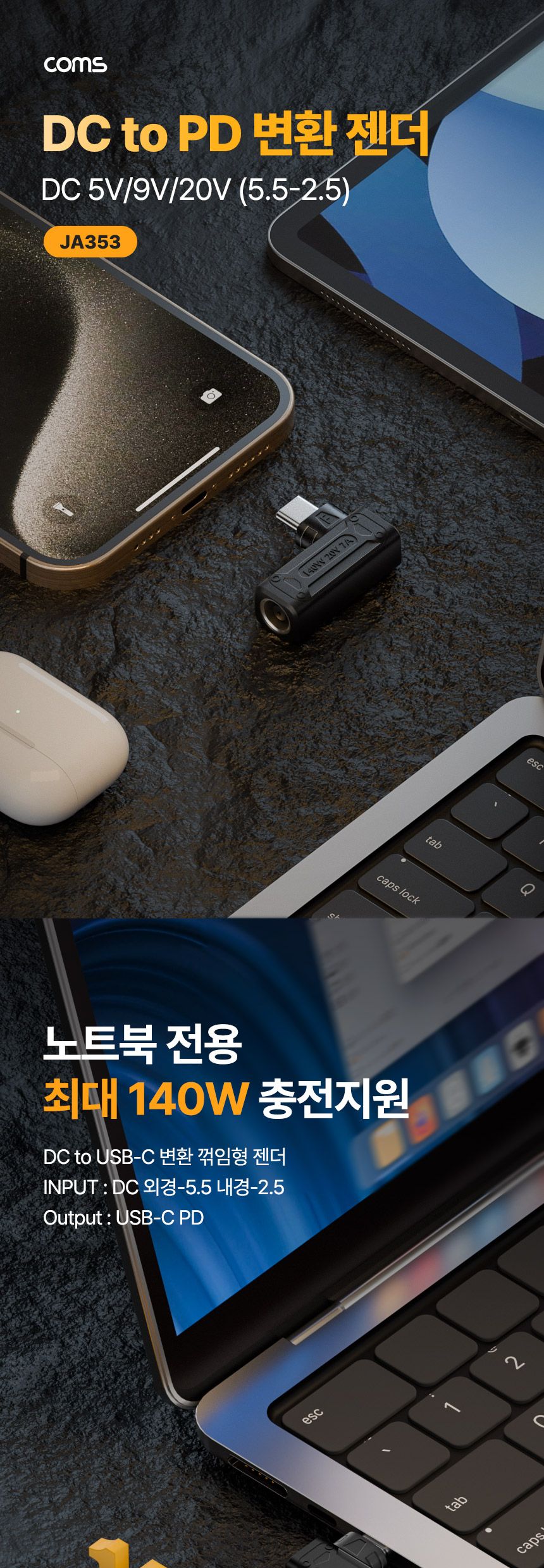 Coms C타입 to DC 노트북 PD 140W 변환 젠더 DC 5V 9V 20V 5.5-2.5 꺾임/노트북젠더/젠더/DCTOPD노트북젠더