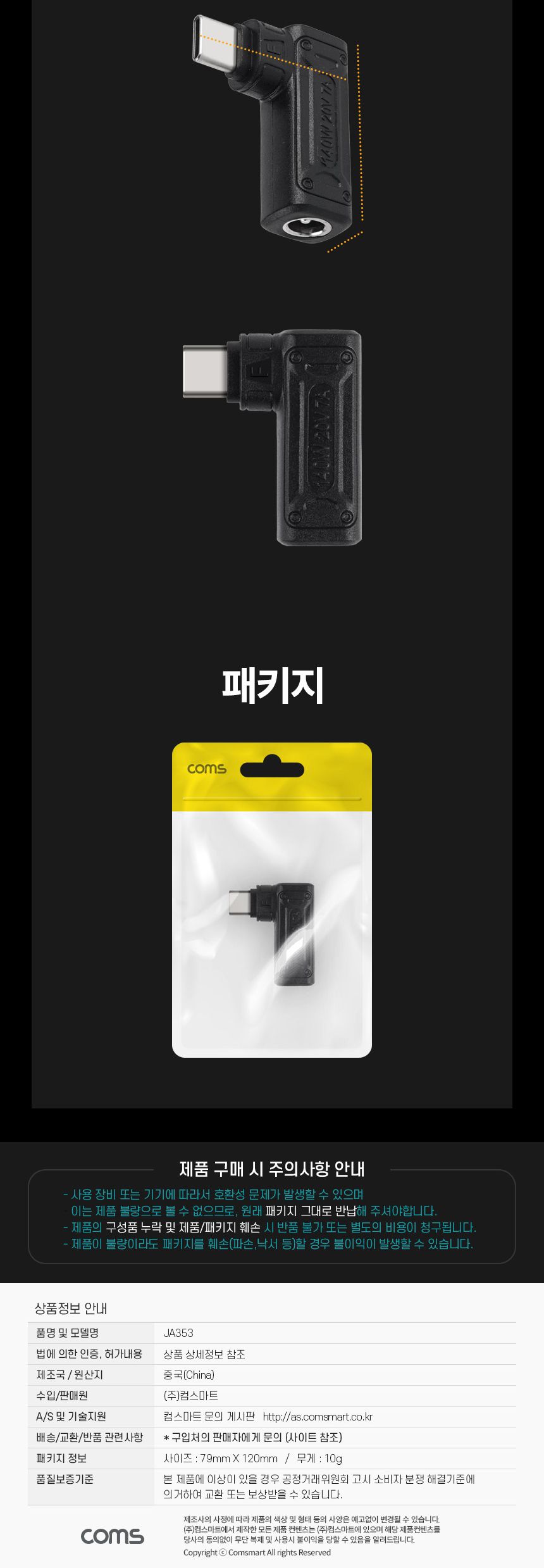 Coms C타입 to DC 노트북 PD 140W 변환 젠더 DC 5V 9V 20V 5.5-2.5 꺾임/노트북젠더/젠더/DCTOPD노트북젠더