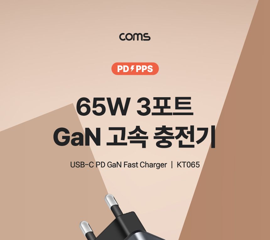 충전기/가정용급속충전기/스마트기기충전기/가정용고속충전기/밧데리충전기/3포트고속충전기/3포트충전기/