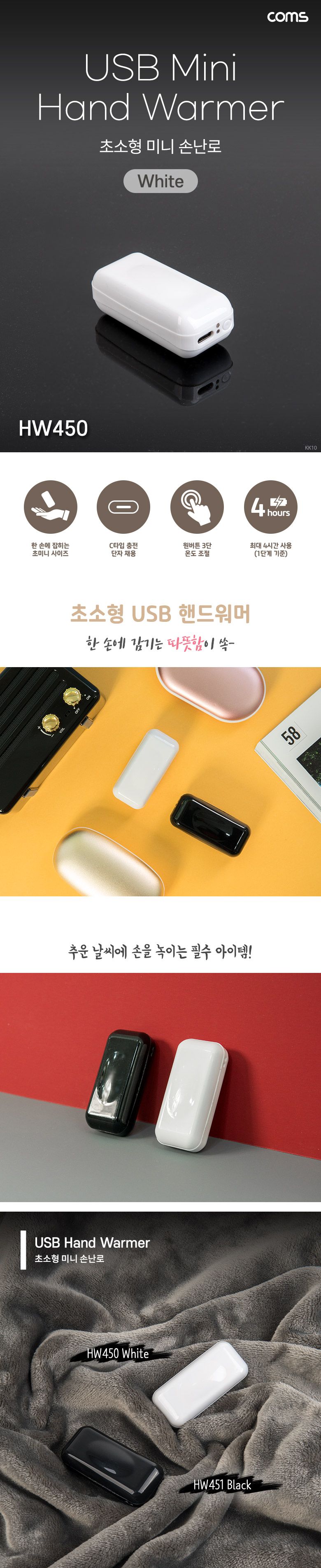 (특가) Coms 초소형 미니 손난로 핸드워머 양면발열 휴대용 White/손난로/미니손난로/USB손난로/USB핸드워