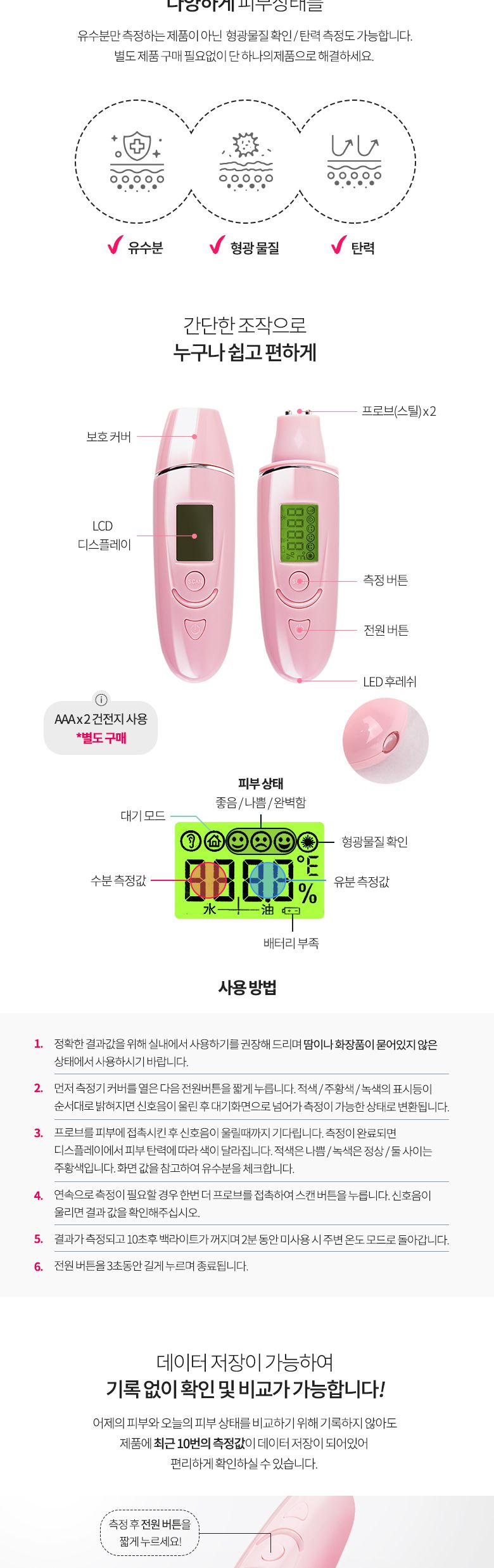 Coms 디지털 피부 습도계/피부습도계/피부습도측정/피부습도측정기/피부측정기/피부측정기기/유수분측정기/