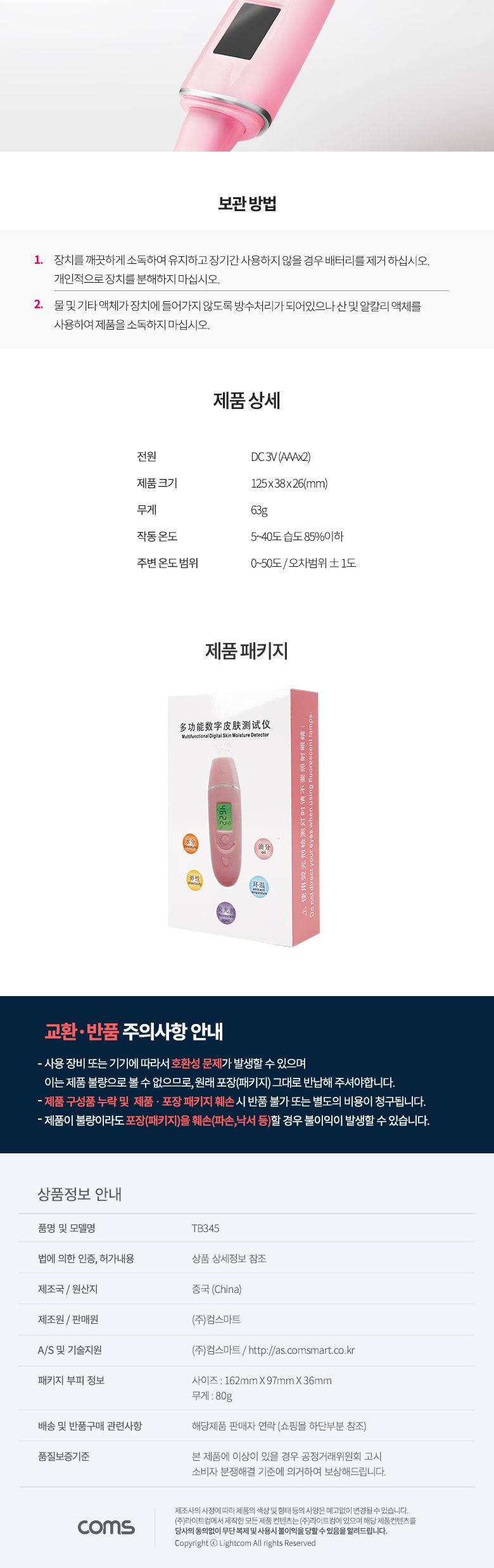 Coms 디지털 피부 습도계/피부습도계/피부습도측정/피부습도측정기/피부측정기/피부측정기기/유수분측정기/