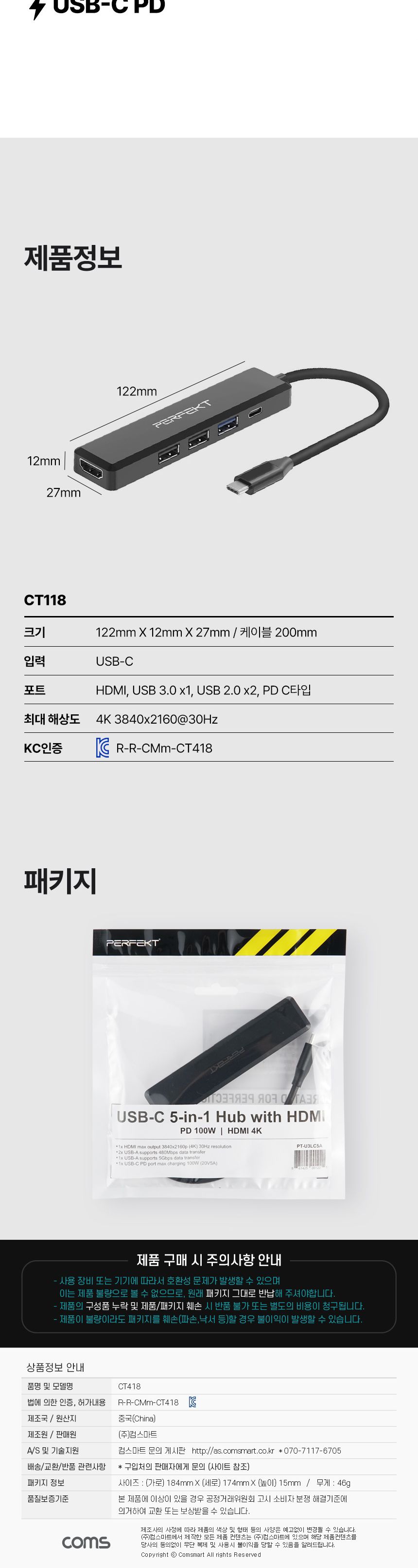 Coms USB C타입 멀티허브 HDMI 4K 30Hz PD100W USB 3.0/3포트허브/네트워크허브/네트워크장비/인터넷연결장