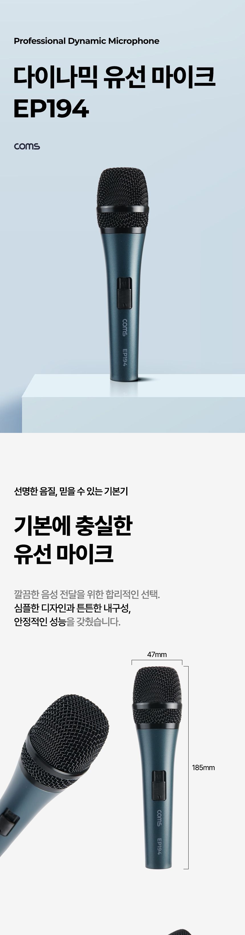 Coms 고감도 다이나믹 유선 마이크 6.3mm 5M/인강마이크/방송마이크/버스킹마이크/노래방마이크/행사마이크