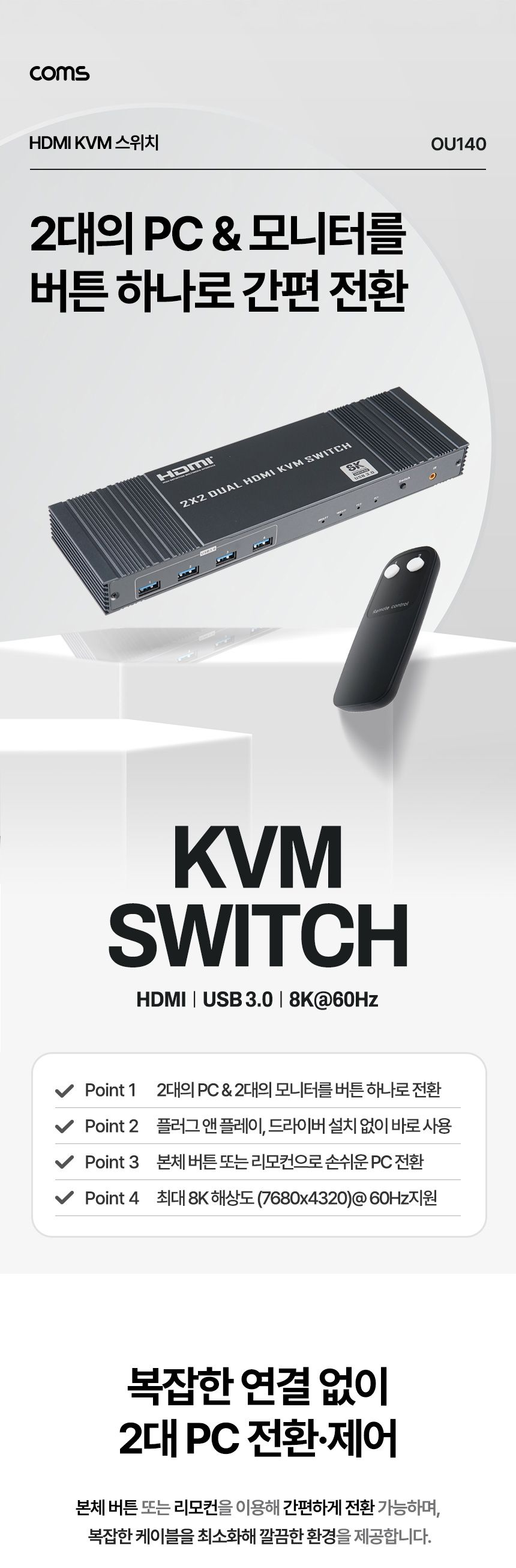 Coms HDMI KVM 스위치 선택기 HDMI 2대의 PC 모니터 제어 8K 60Hz/모니터선택/비디오선택기/디스플레이선택