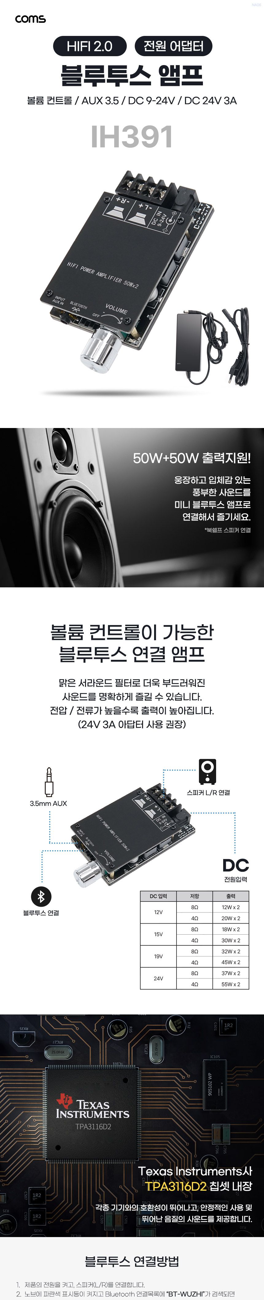Coms HIFI 2.0 블루투스 앰프 50W+50W AUX 9-24V DC 24V 3A 전원 어댑터/앰프/음향앰프/스피커앰프/무선앰