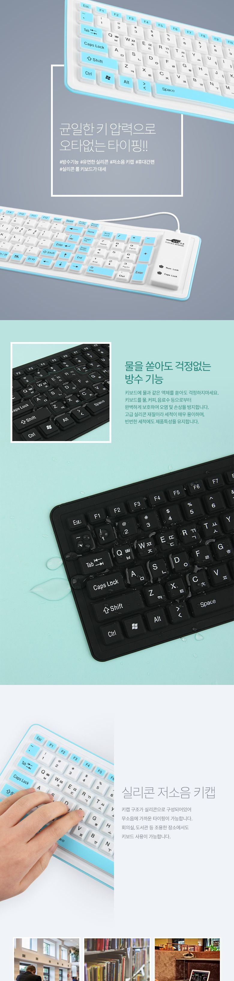 Coms 실리콘 롤 키보드 (USB 인터페이스 103키 방수기능) White. 유선/키보드/실리콘키보드/휴대용키보드/