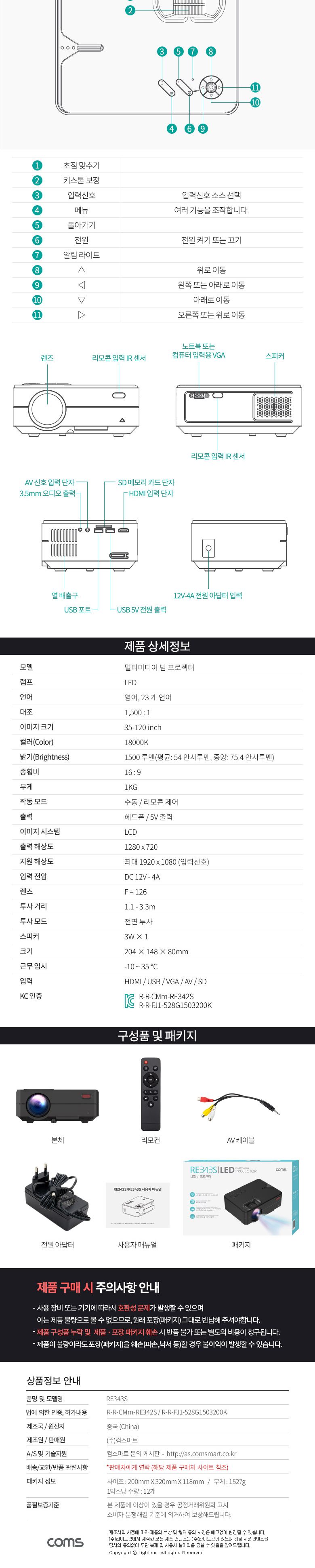 (특가) Coms LED 빔프로젝터 1280x720 해상도 업그레이드 블랙 1500루멘 HDMI. VGA. USB. AV in. 오디오 ou