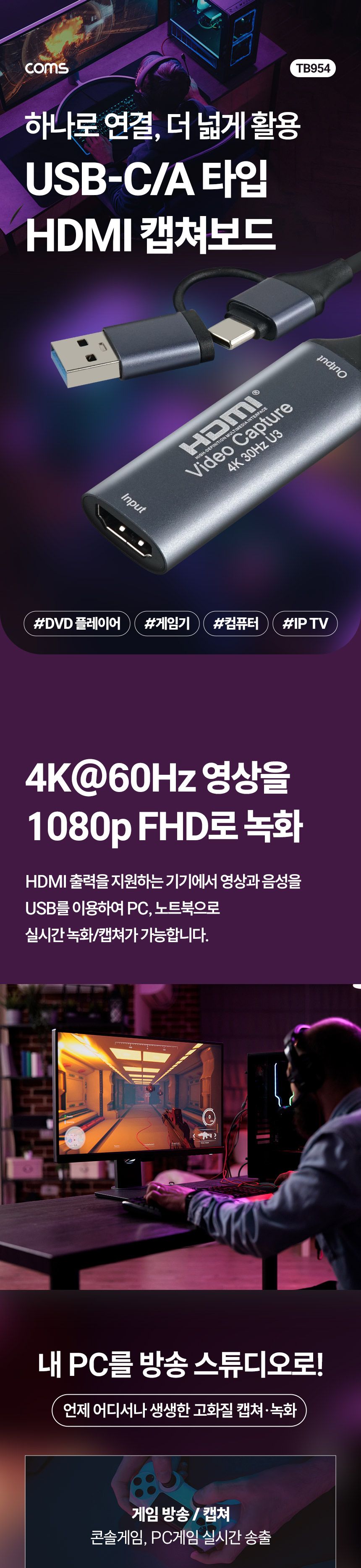 Coms HDMI 캡쳐보드 USB 3.0 5Gbps C타입/PC부품/영상장비/영상편집/유튜브방송장비/HDMI캡쳐보드/방송장비