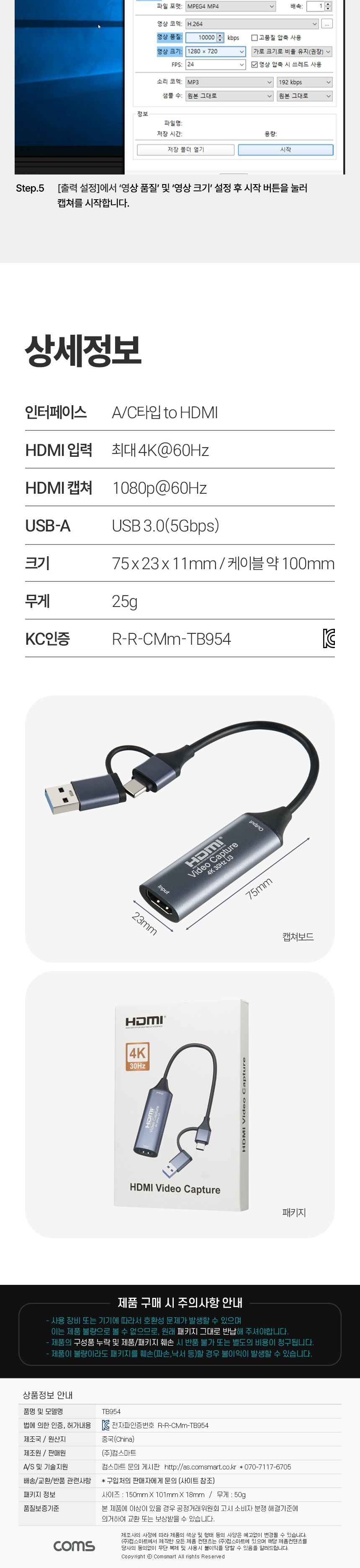 Coms HDMI 캡쳐보드 USB 3.0 5Gbps C타입/PC부품/영상장비/영상편집/유튜브방송장비/HDMI캡쳐보드/방송장비