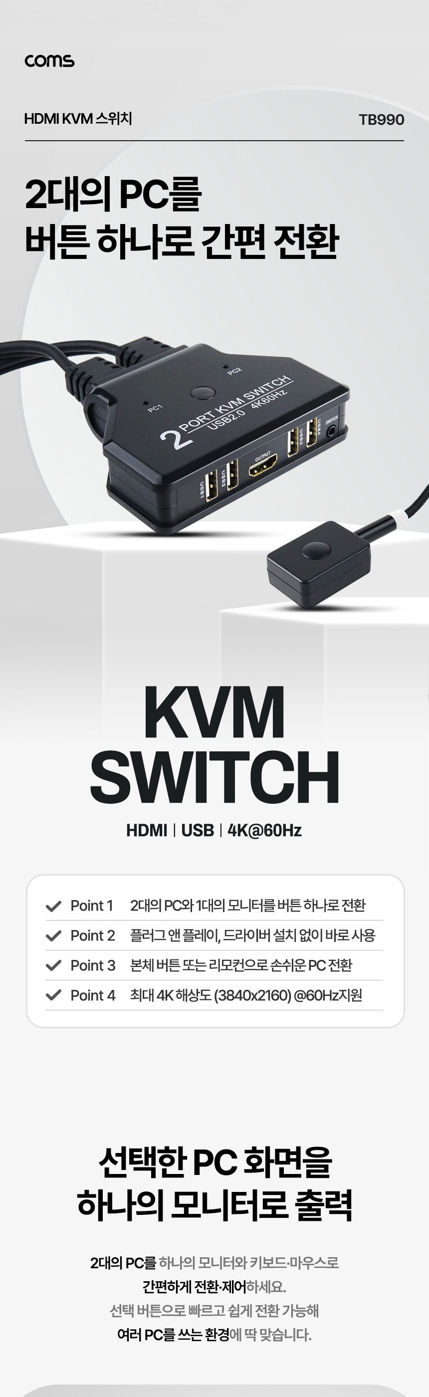 Coms HDMI KVM 스위치 선택기 2대의 PC를 버튼 하나로 전환 제어 4K 60Hz/모니터선택/비디오선택기/디스플