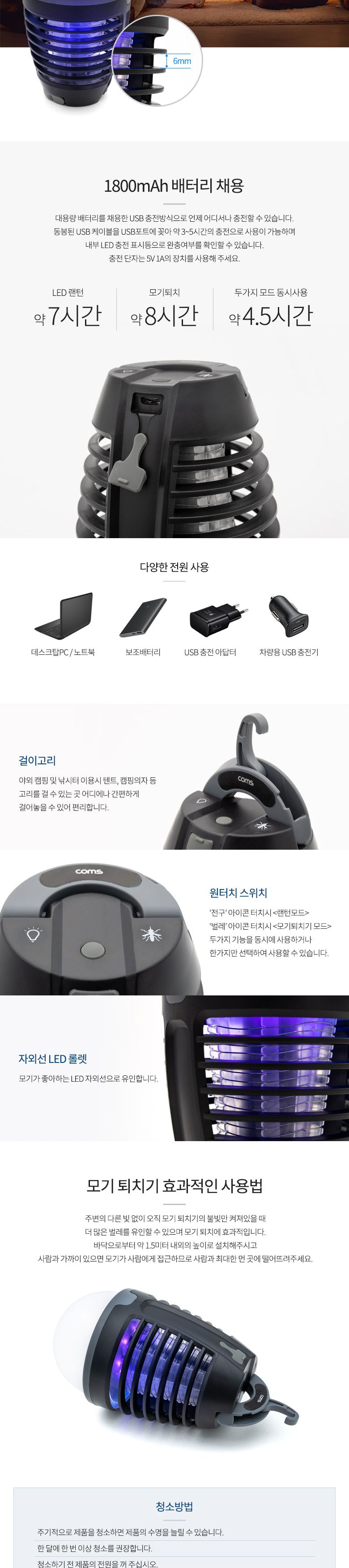 (캠핑용품 빅세일) Coms 2 in 1 모기 퇴치 램프 LED 랜턴 1000V/모기퇴치랜턴/모기퇴치기/모기퇴치캠핑랜턴